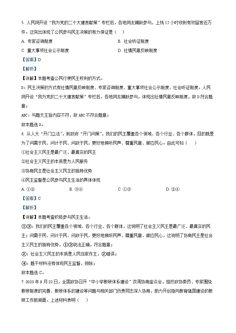 117,湖南省衡阳市华新实验中学2023-2024学年九年级上学期期末道德与法治试题第3页