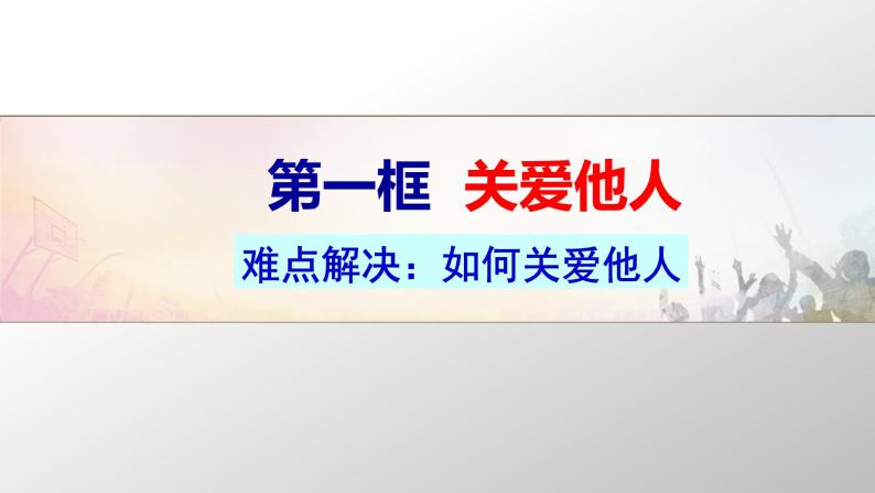 7.1 关爱他人 课件01