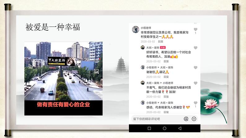 7.1关爱他人课件第7页