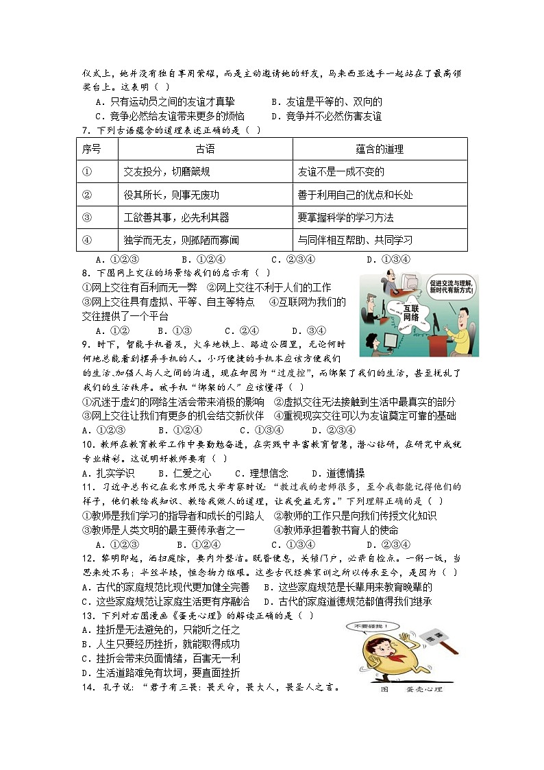 安徽省合肥市肥东县2023-2024学年七年级上学期期末考试道德与法治试卷+02