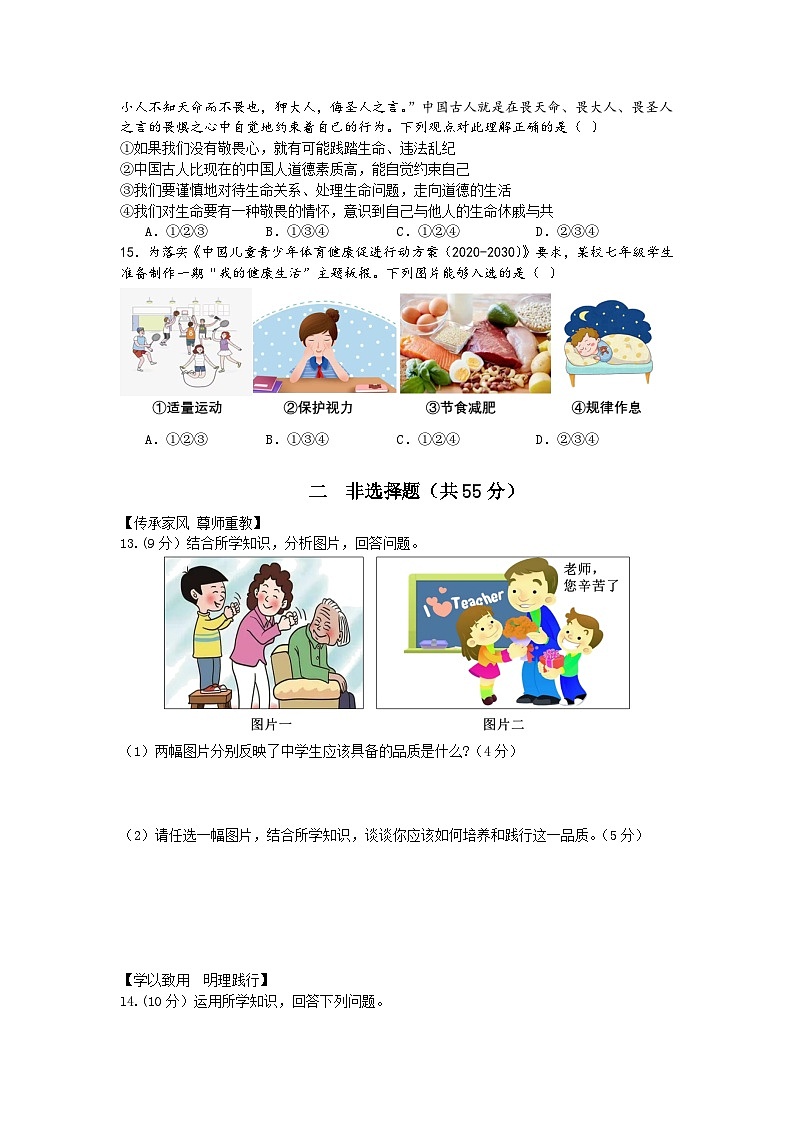 安徽省合肥市肥东县2023-2024学年七年级上学期期末考试道德与法治试卷+03
