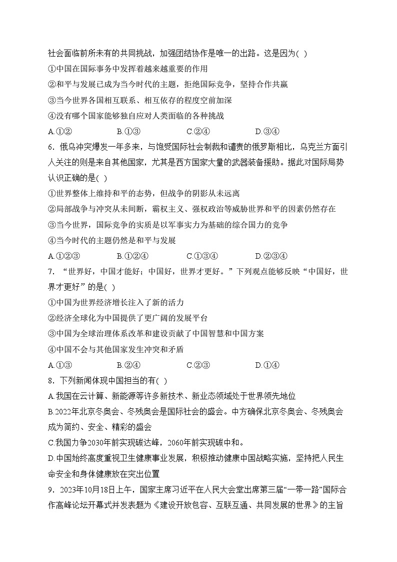 山东省菏泽市定陶区2024届九年级上学期期末考试道德与法治试卷(含答案)第2页
