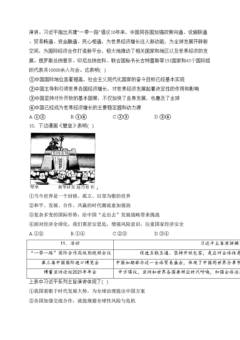 山东省菏泽市定陶区2024届九年级上学期期末考试道德与法治试卷(含答案)第3页