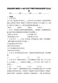 陜西省咸陽市秦都區(qū)2024屆九年級(jí)下學(xué)期開學(xué)模擬測試道德與法治試卷(含答案)