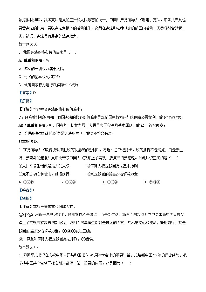 湖南省邵阳市2022-2023学年八年级下学期期末道德与法治试题(原卷版+解析版)02