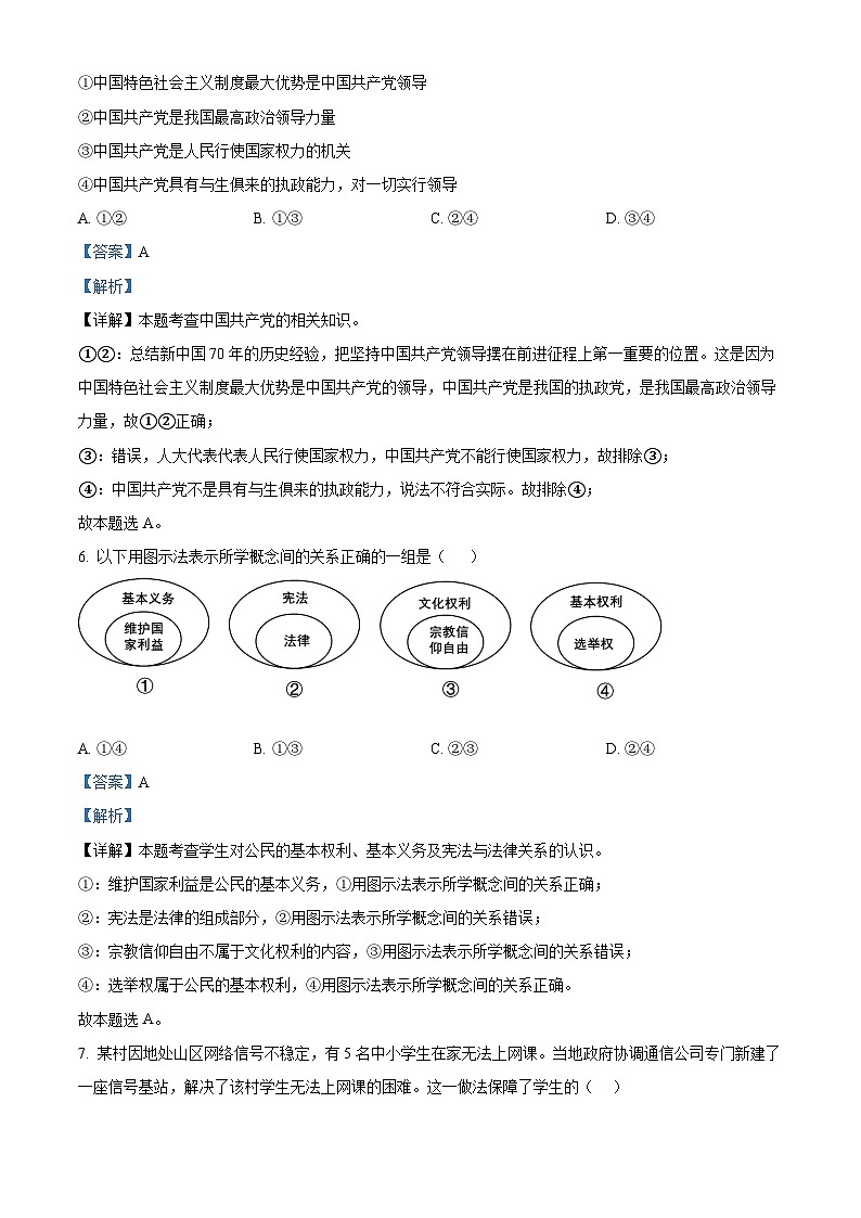 湖南省邵阳市2022-2023学年八年级下学期期末道德与法治试题(原卷版+解析版)03