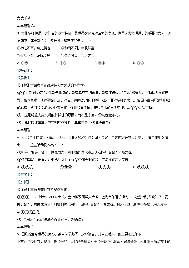 河南省周口市沈丘县中英文学校 2023-2024学年九年级下学期开学考试道德与法治试题第2页