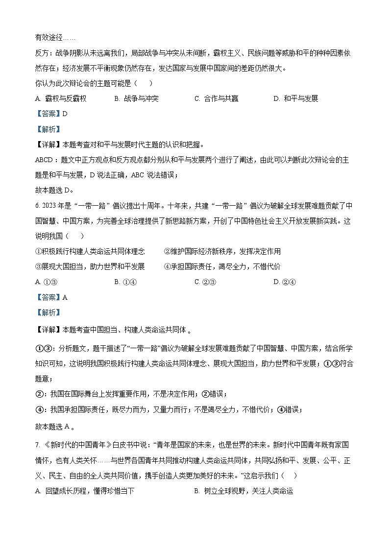 河南省周口市沈丘县中英文学校 2023-2024学年九年级下学期开学考试道德与法治试题第3页