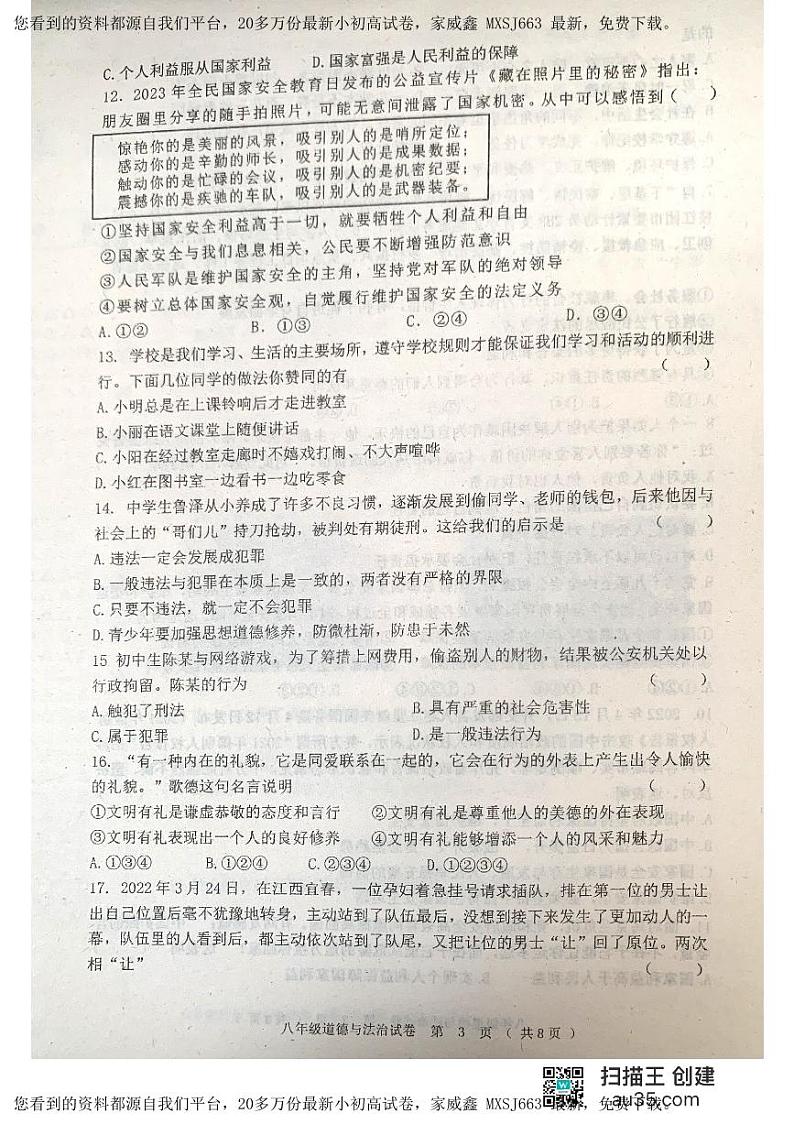 黑龙江省齐齐哈尔市三校2023-2024学年八年级上学期期末联考道德与法治试题第3页