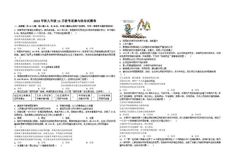 湖北省黄冈市部分学校2023-2024学年九年级上学期期中道德与法治试卷第1页
