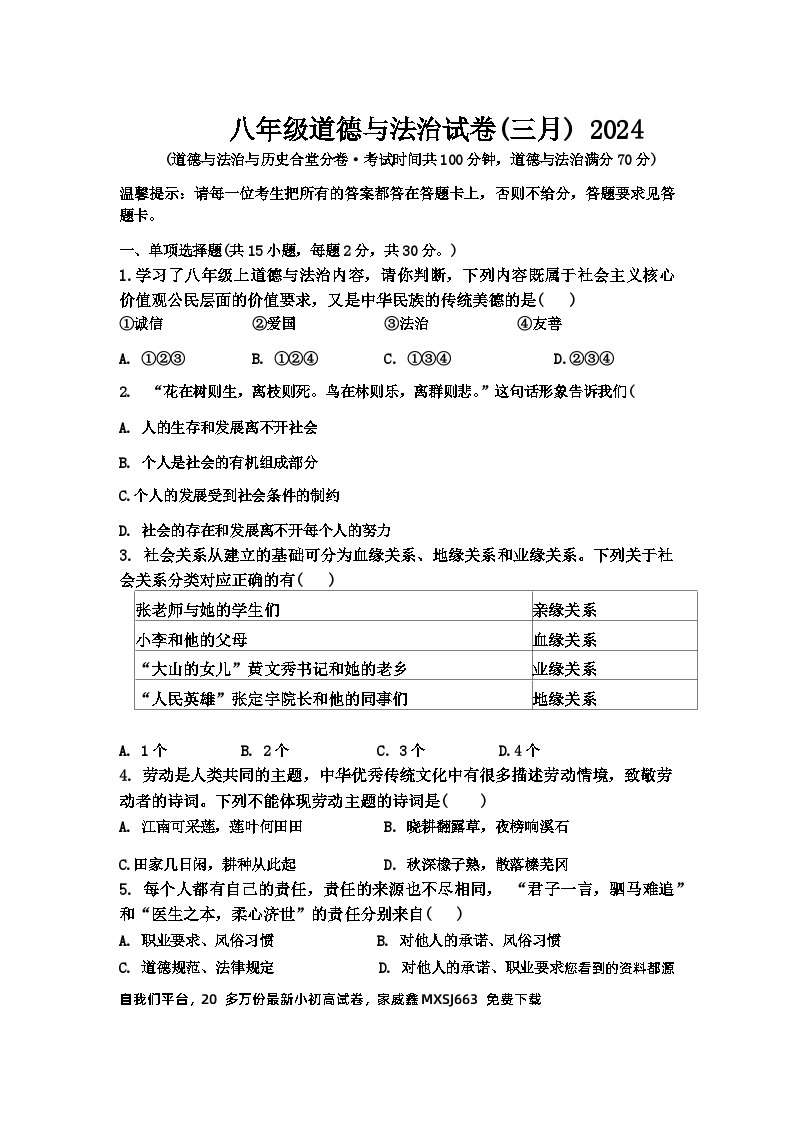 辽宁省鞍山市 2023-2024学年八年级下学期开学道德与法治试题(1)