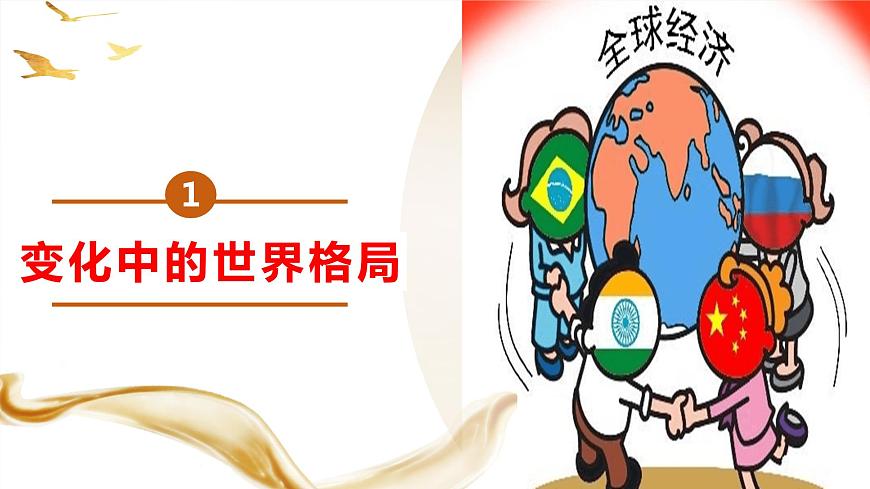 1.2 復(fù)雜多變的關(guān)系第4頁