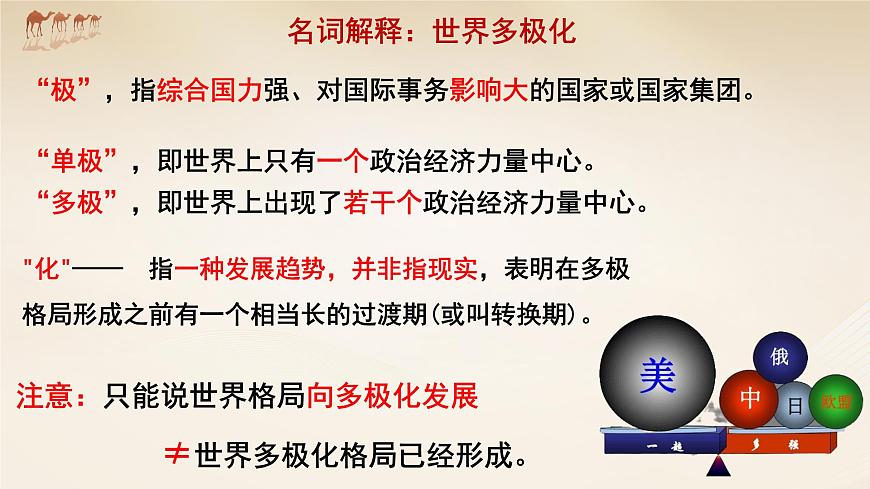 1.2 復(fù)雜多變的關(guān)系第8頁