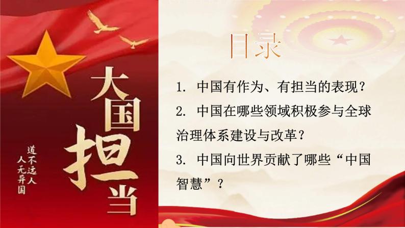 3.1 中国担当2023-2024学年部编版道德与法治九年级下册课件02