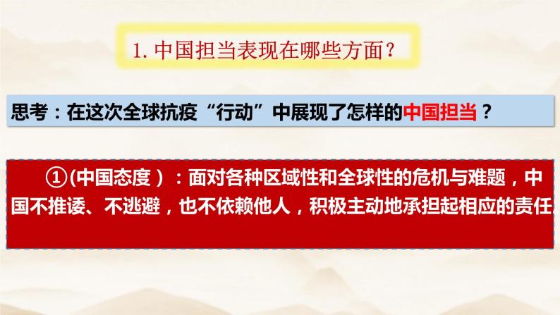 3.1 中国担当2023-2024学年部编版道德与法治九年级下册课件04