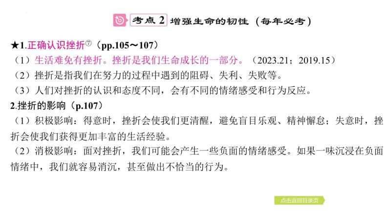 第四单元+生命的思考+复习课件-2023-2024学年统编版道德与法治七年级上册08