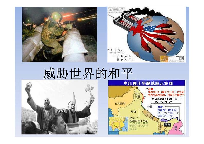 2.1+推动和平与发展+课件-2023-2024学年统编版道德与法治九年级下册 (1)第7页