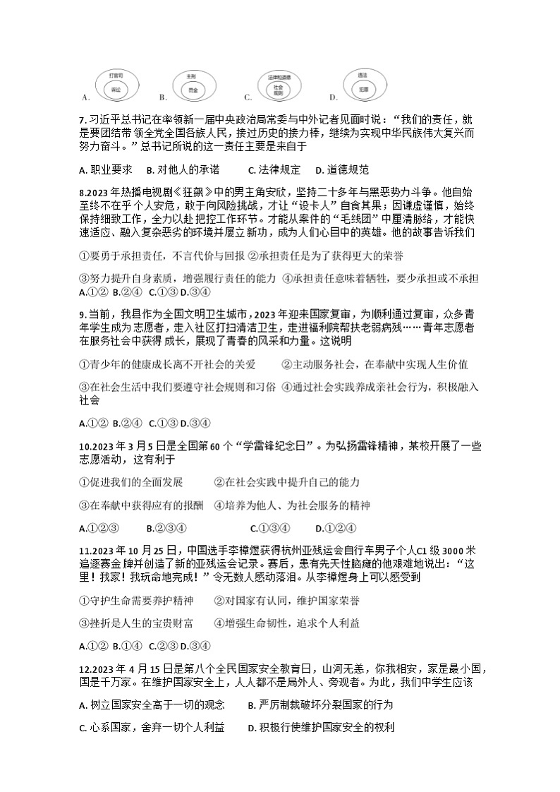 贵州省铜仁市印江县2023-2024学年八年级上学期期末考试道德与法治试题第2页