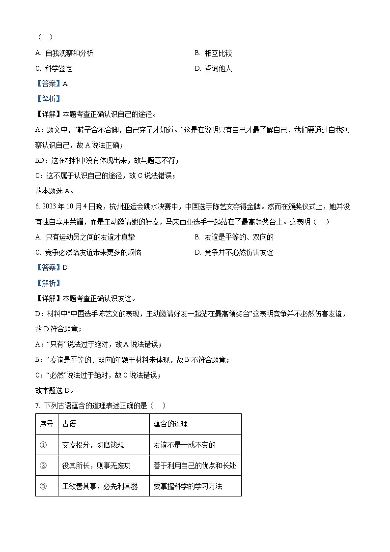 安徽省合肥市肥东县2023-2024学年七年级上学期期末道德与法治试题03