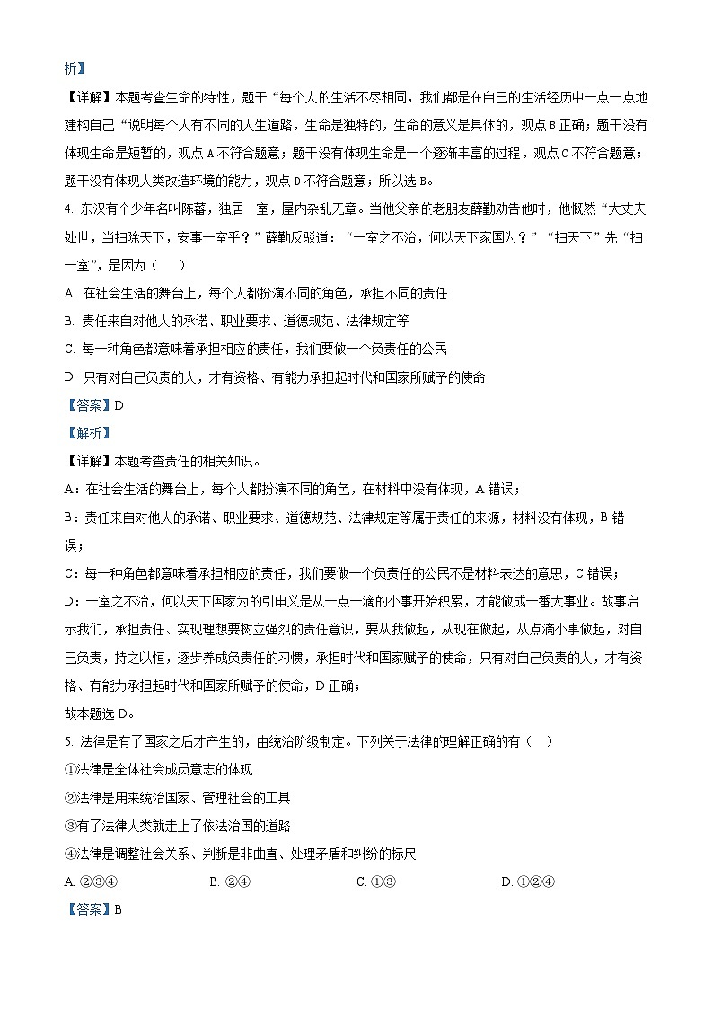 北京市第二十四中学2023-2024学年九年级下学期开学考试道德与法治试题第2页