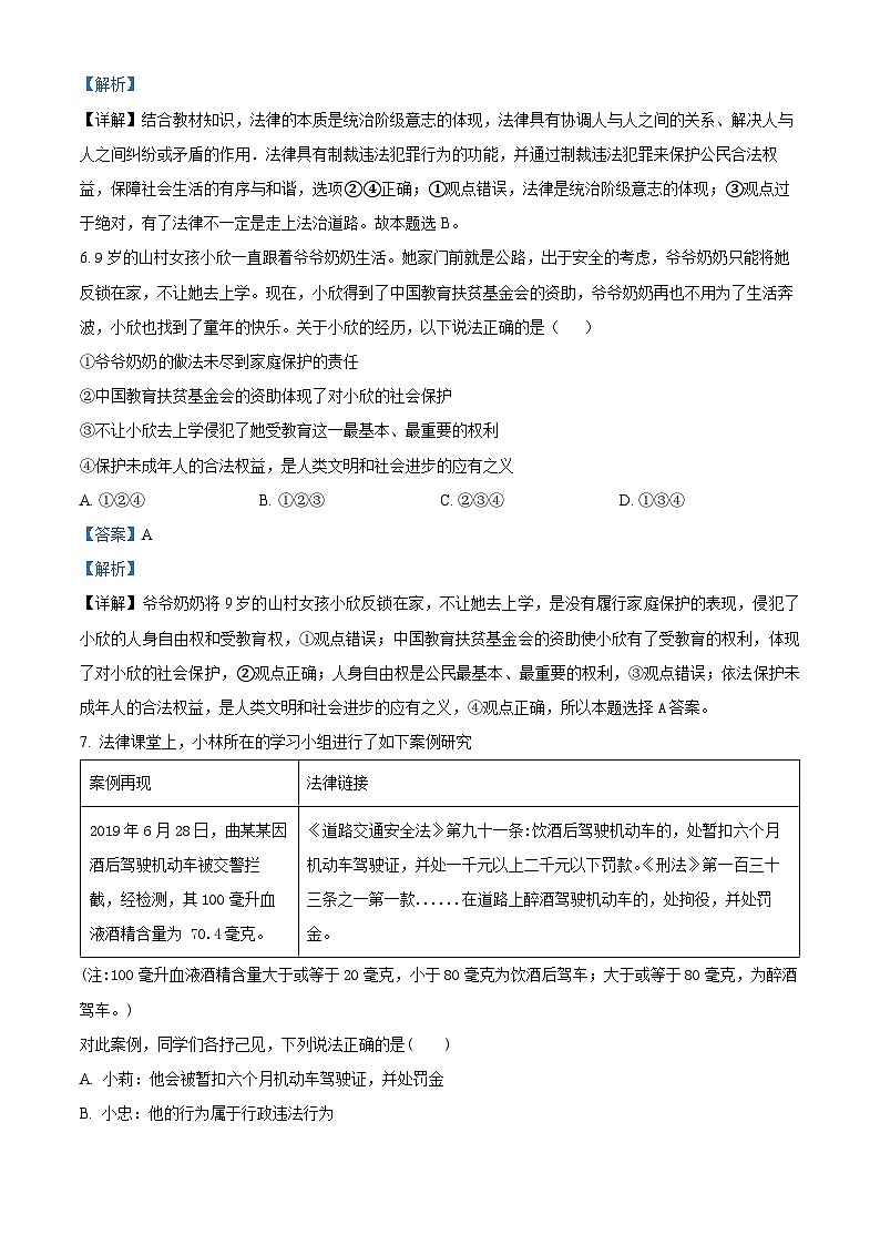 北京市第二十四中学2023-2024学年九年级下学期开学考试道德与法治试题第3页