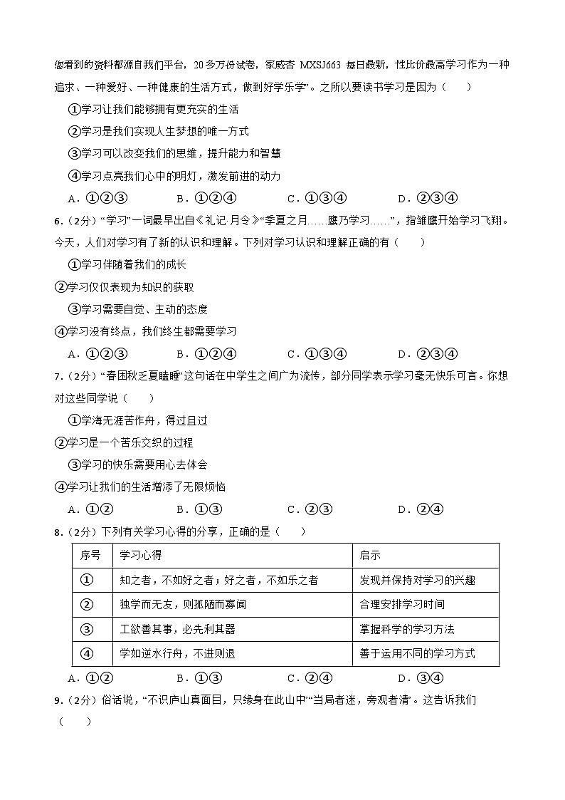 甘肃省武威市第十六中学等校2023-2024学年七年级下学期开学道德与法治试题第2页