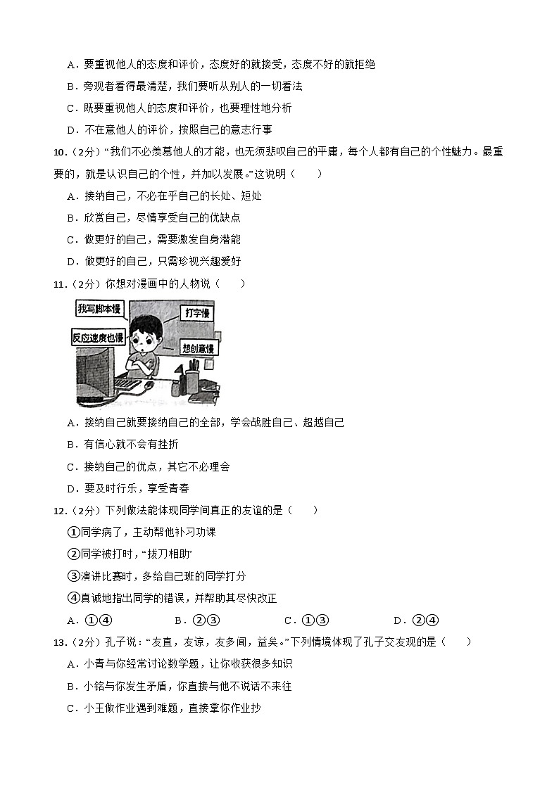 甘肃省武威市第十六中学等校2023-2024学年七年级下学期开学道德与法治试题第3页