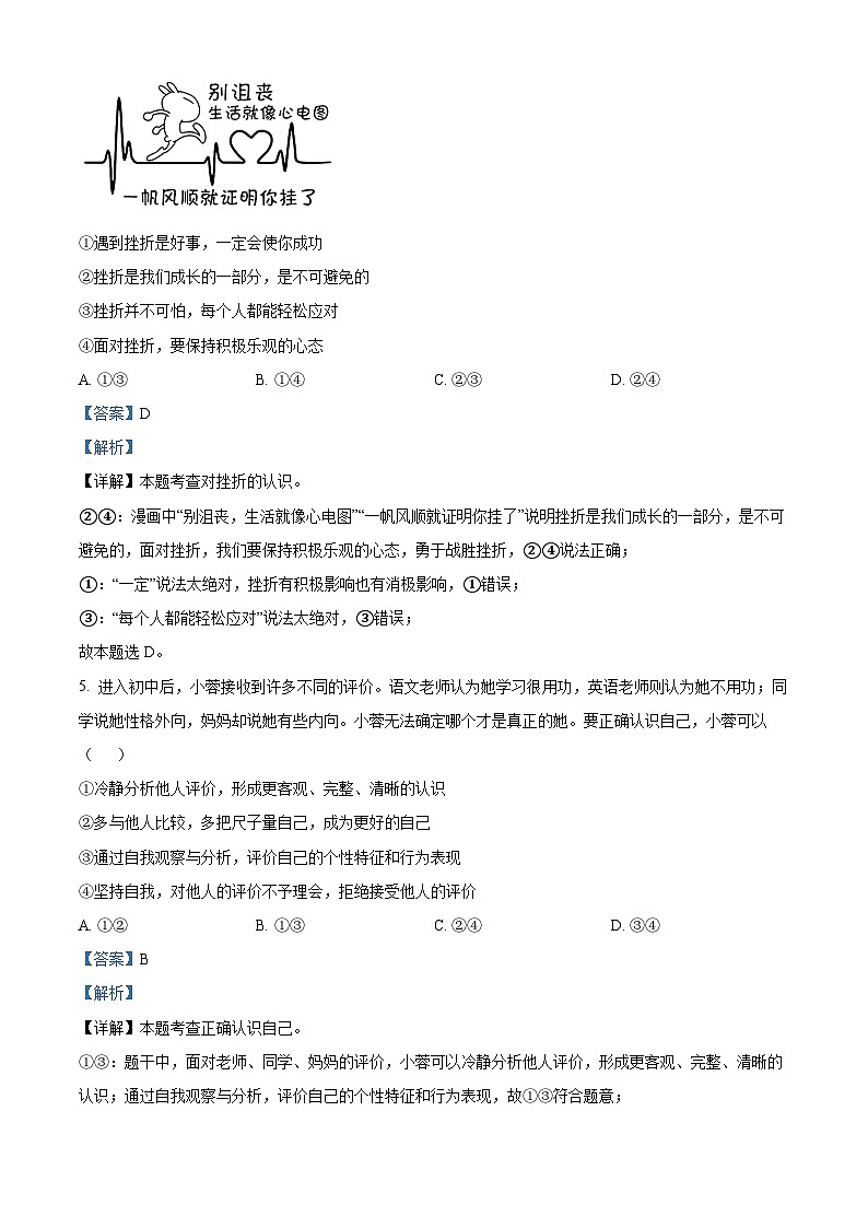 湖北省黄冈市浠水县部分学校2023-2024学年七年级下学期入学质量检测道德与法治试题03