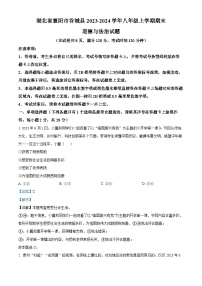 湖北省襄阳市谷城县2023-2024学年八年级上学期期末道德与法治试题