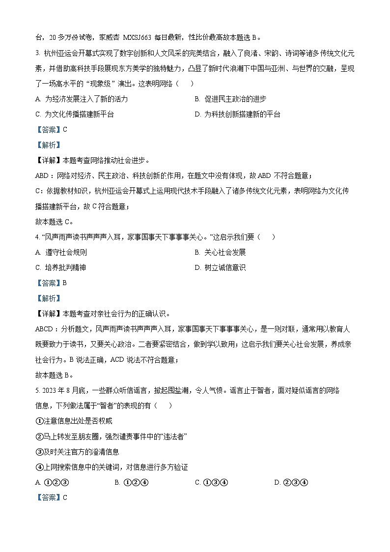 湖南省娄底市双峰县2023-2024学年八年级上学期期末道德与法治试题第2页