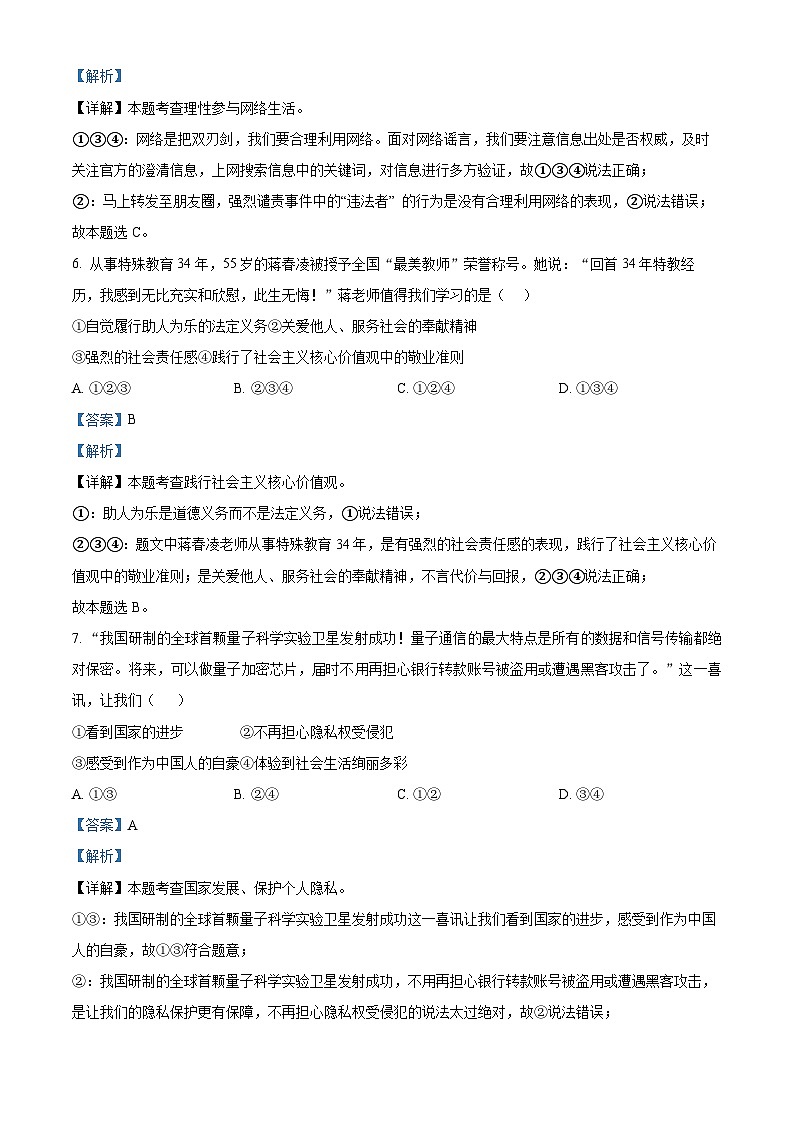 湖南省娄底市双峰县2023-2024学年八年级上学期期末道德与法治试题第3页