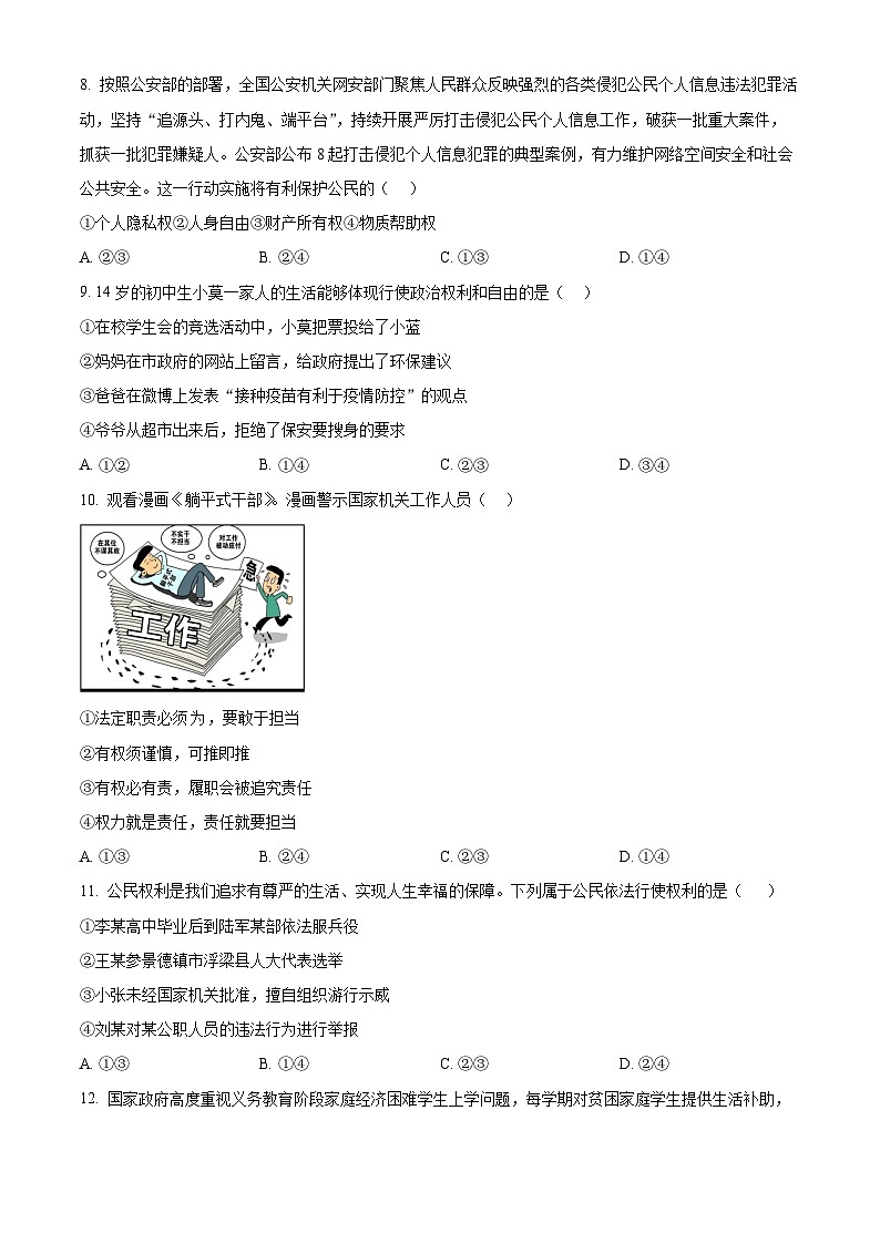 精品解析:江西省景德镇市浮梁县2022-2023学年八年级下学期期中道德与法治试题(原卷版)第3页