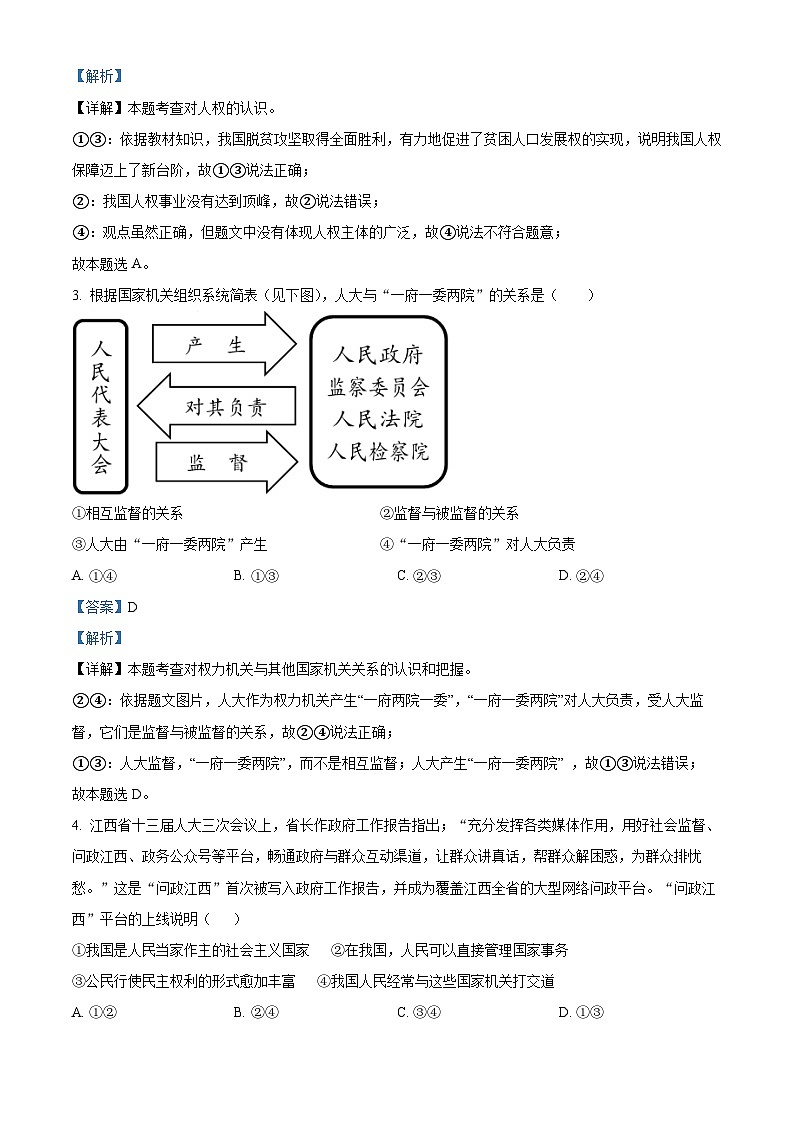 精品解析:江西省景德镇市浮梁县2022-2023学年八年级下学期期中道德与法治试题(解析版)第2页