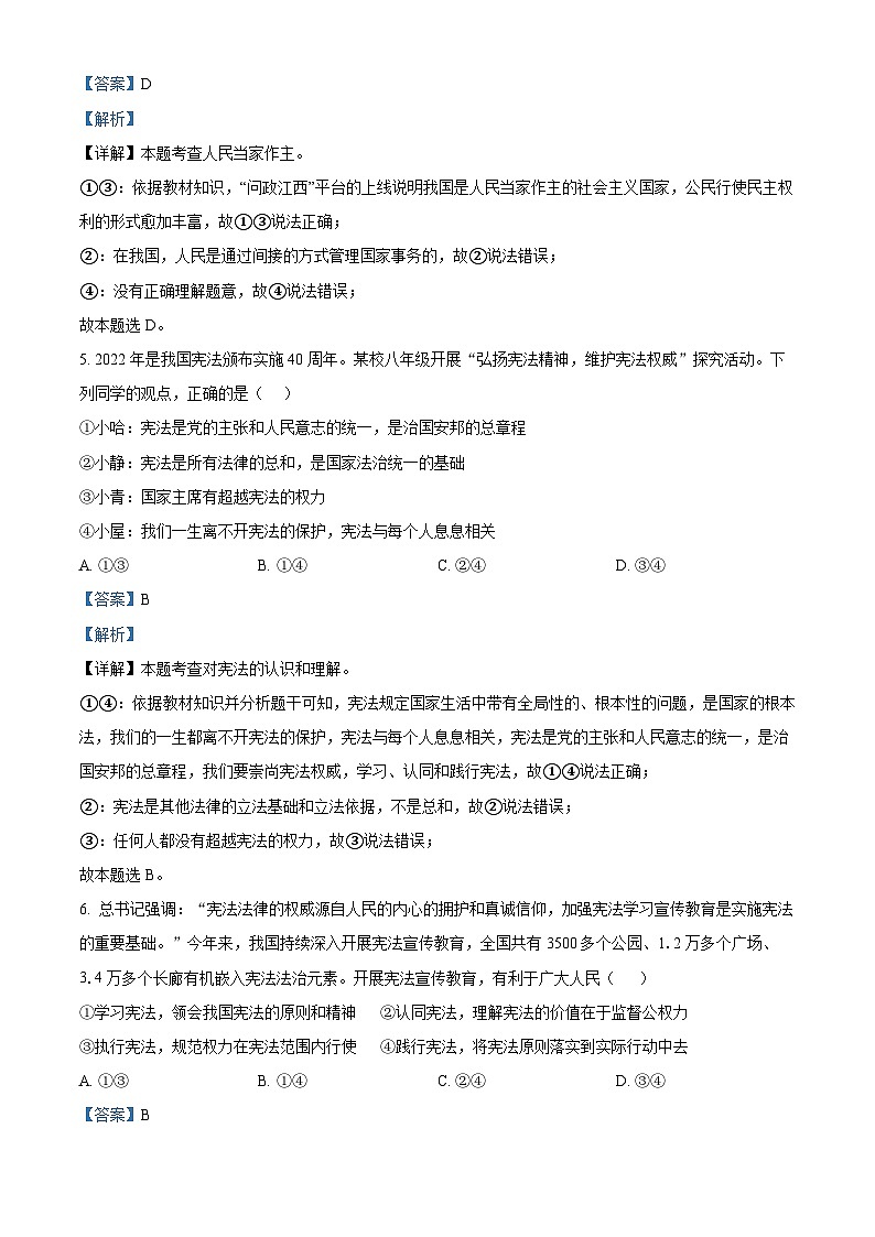精品解析:江西省景德镇市浮梁县2022-2023学年八年级下学期期中道德与法治试题(解析版)第3页