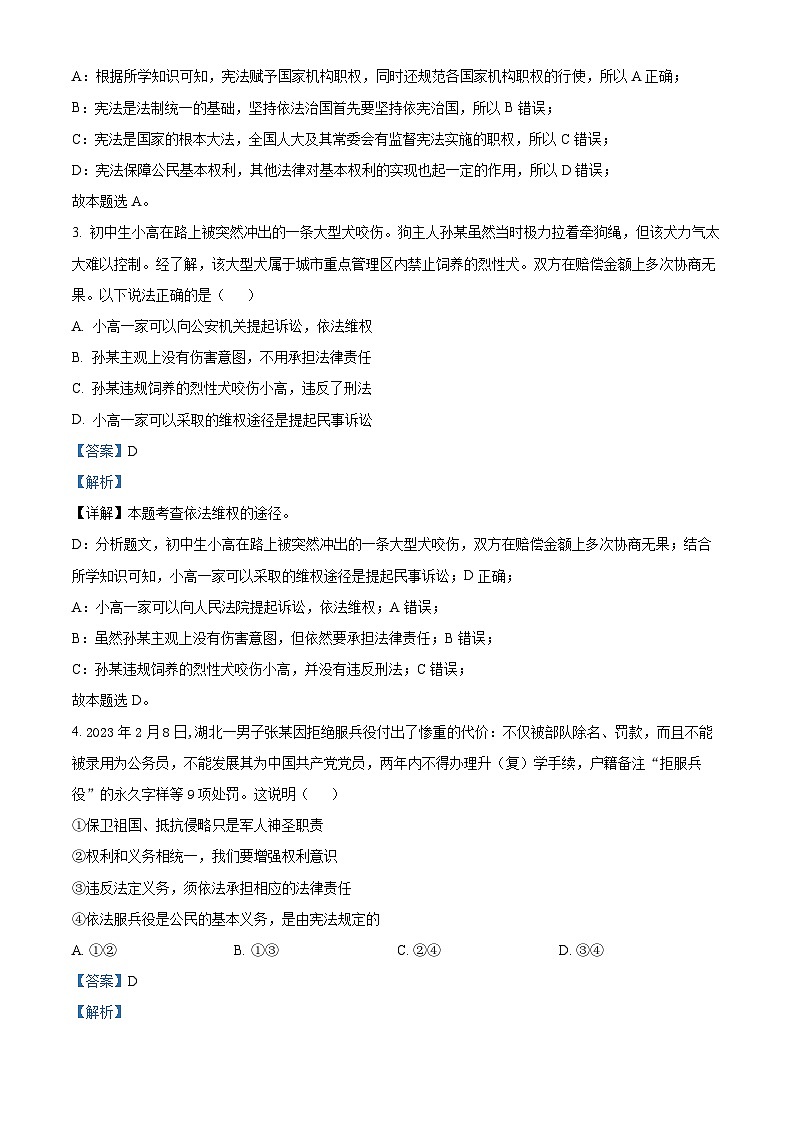 精品解析:青海省海东市2022-2023学年八年级下学期期末道德与法治试题(解析版)第2页