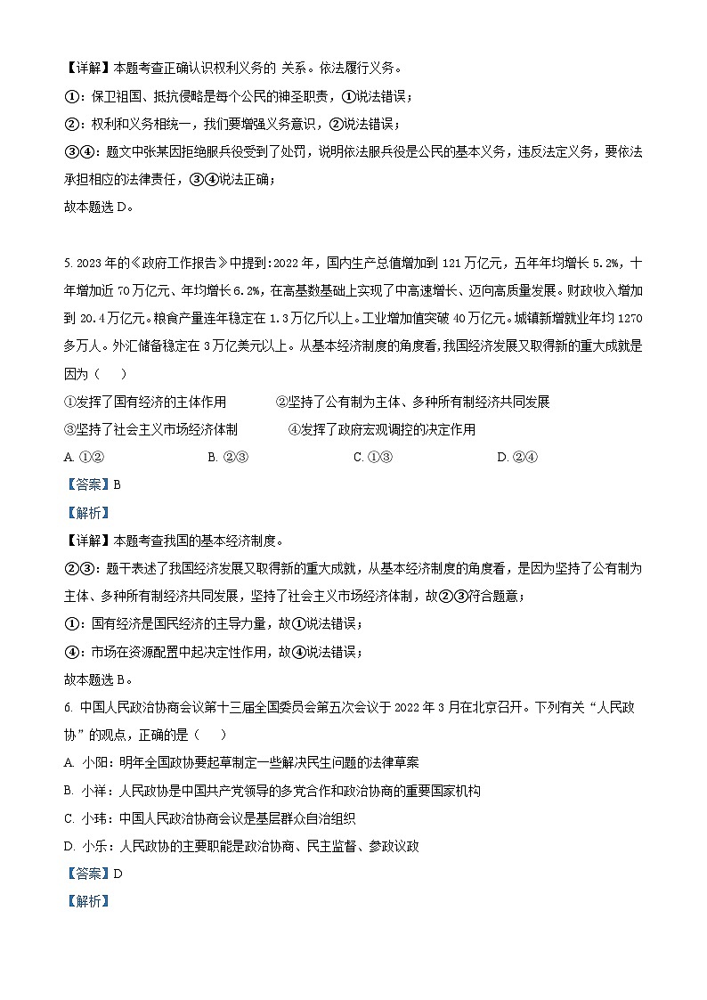 精品解析:青海省海东市2022-2023学年八年级下学期期末道德与法治试题(解析版)第3页