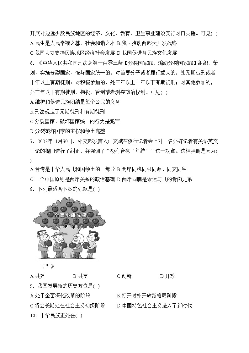 吉林省长春市汽车经济技术开发区2024届九年级上学期期末考试道德与法治试卷(含答案)第2页