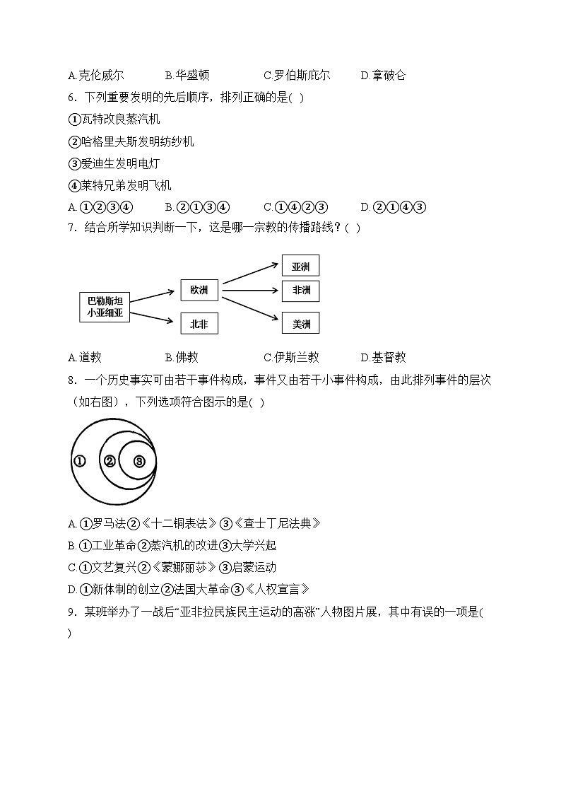 浙江省舟山市金衢山五校联考2024届九年级下学期开学质量检测社会道德与法治试卷(含答案)第2页