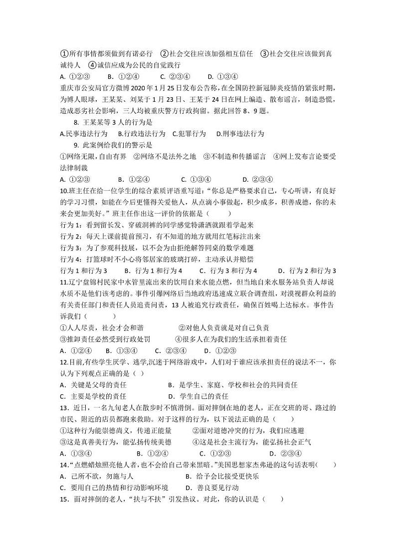 山东省乐陵市化楼镇中学2023-2024学年八年级下学期收心考试道德与法治试题02