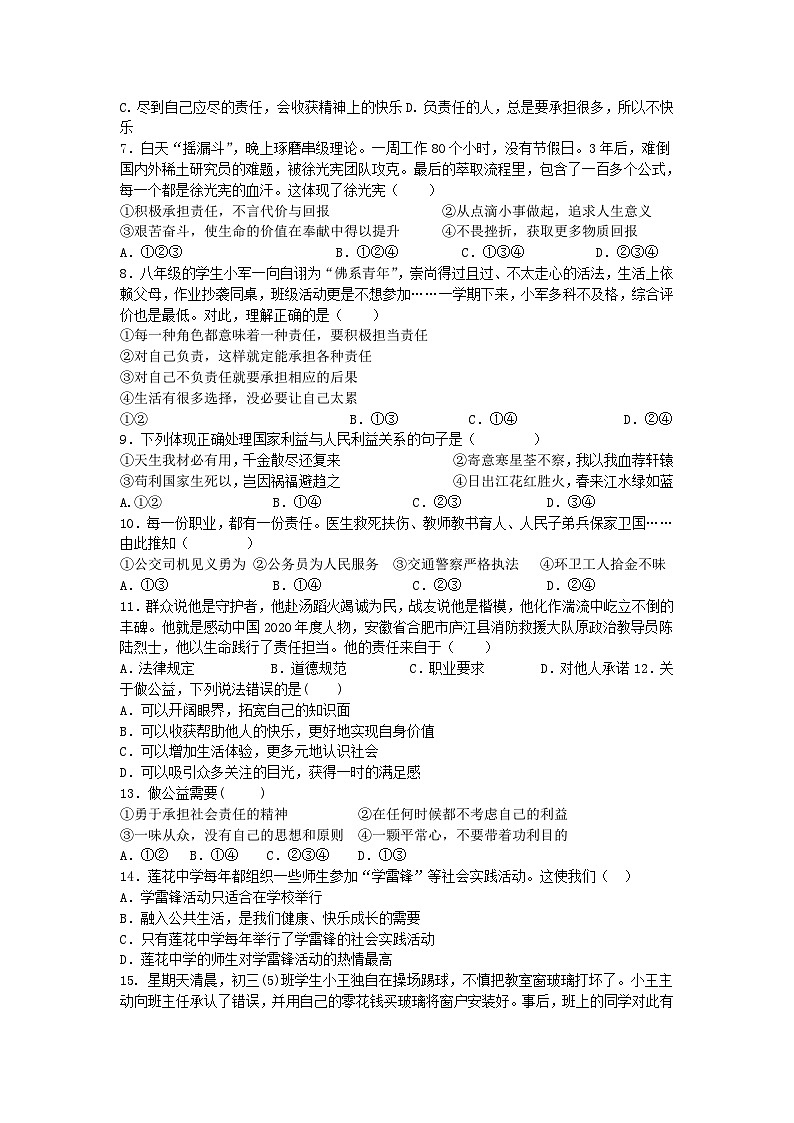 山东省齐河县马集乡中学2023-2024学年八年级下学期开学道德与法治试题第2页