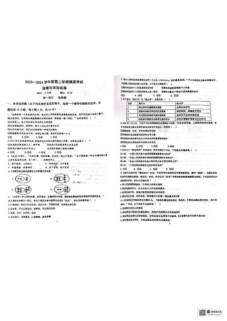 辽宁省朝阳市第三中学2023-2024学年九年级下学期开学道德与法治试题第1页