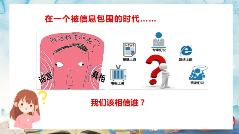 1.2+成长的不仅仅是身体+课件-2023-2024学年统编版道德与法治七年级下册04