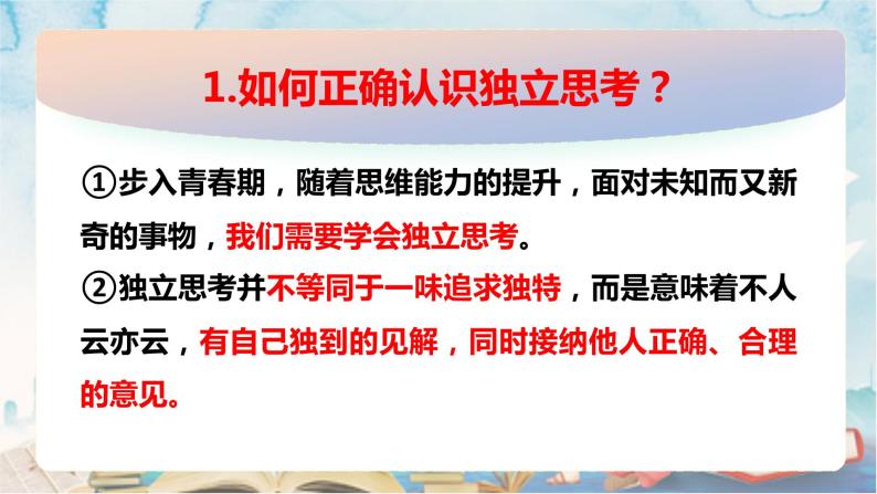 1.2+成长的不仅仅是身体+课件-2023-2024学年统编版道德与法治七年级下册07