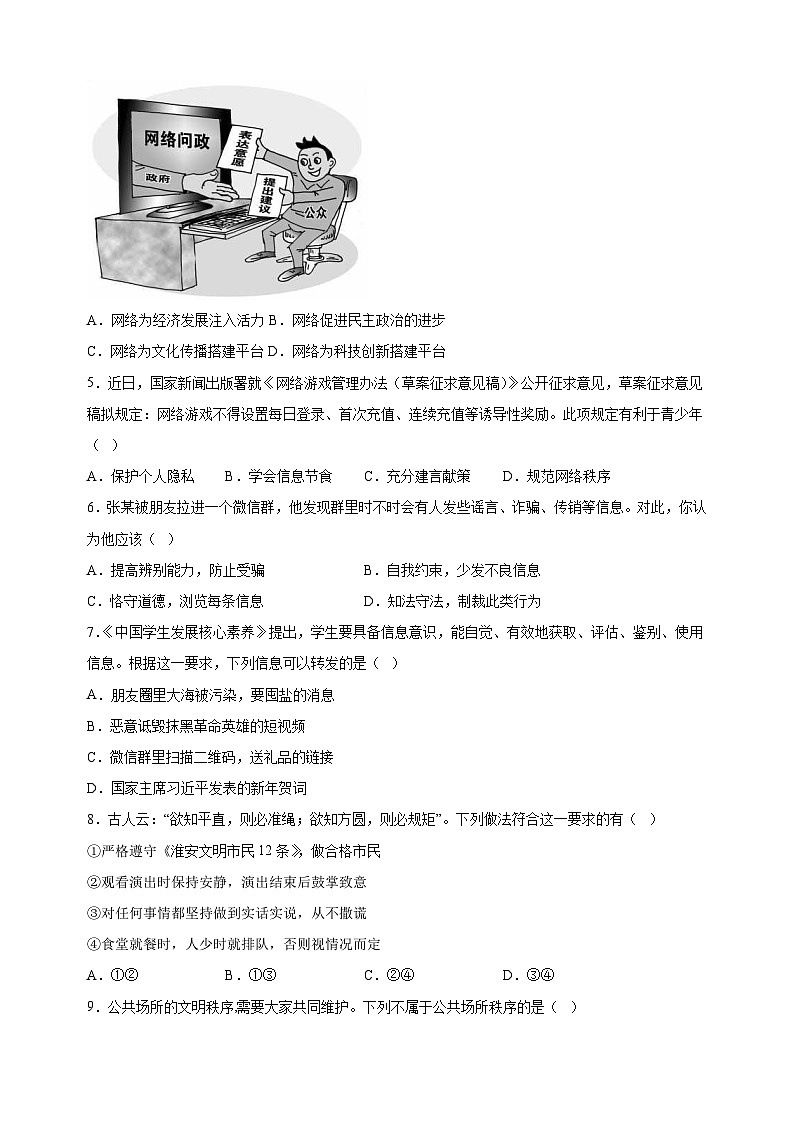 淮安市2023-2024学年八年级上学期期末道德与法治试卷(含答案解析)第2页