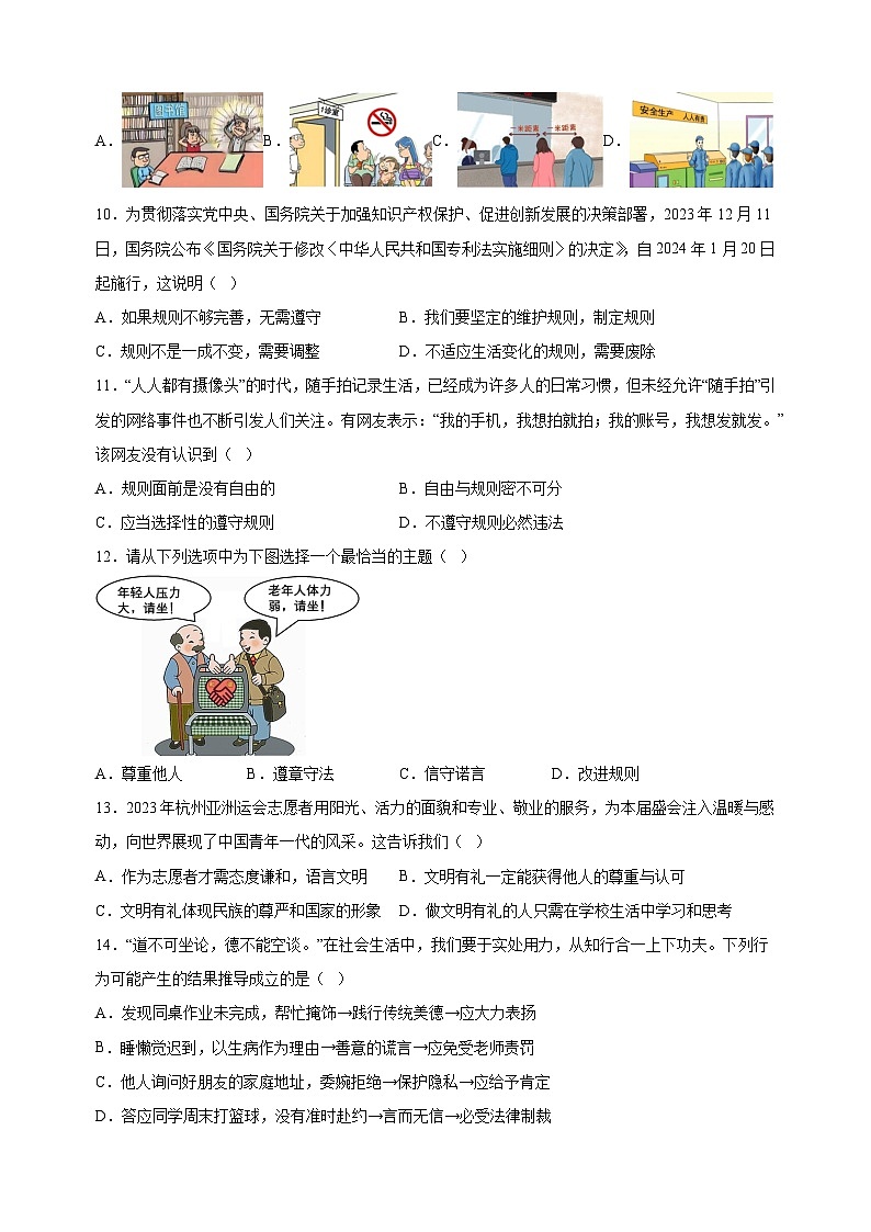 淮安市2023-2024学年八年级上学期期末道德与法治试卷(含答案解析)第3页