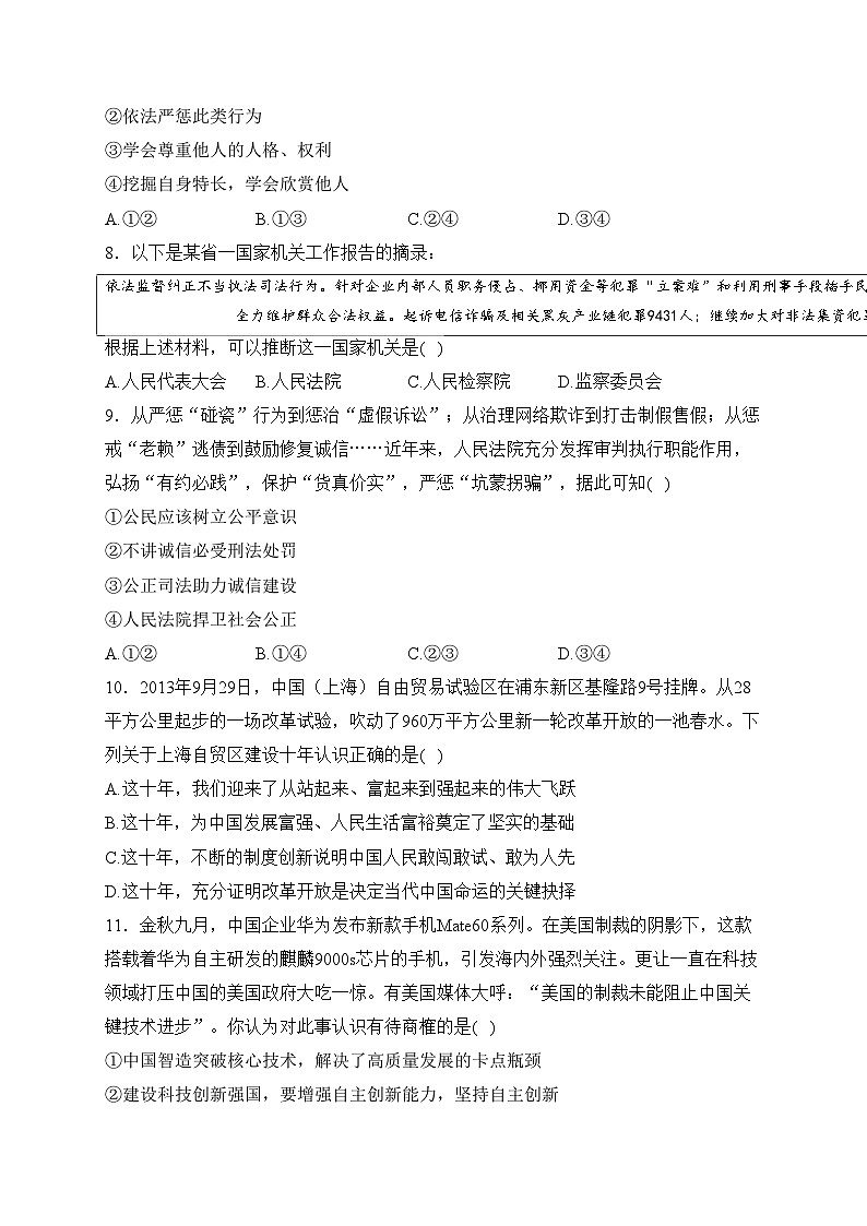 山东省菏泽市单县2024届九年级上学期期末质量检测道德与法治试卷(含答案)第2页
