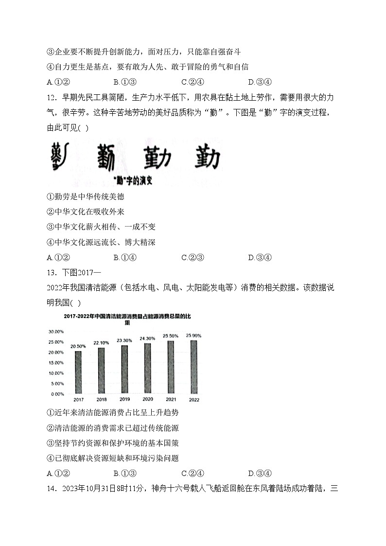 山东省菏泽市单县2024届九年级上学期期末质量检测道德与法治试卷(含答案)第3页