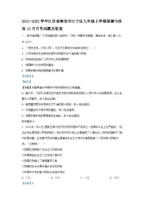 2021-2022学年江苏省南京市江宁区九年级上学期道德与法治12月月考试题及答案