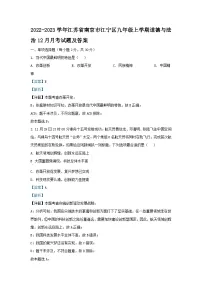 2022-2023学年江苏省南京市江宁区九年级上学期道德与法治12月月考试题及答案