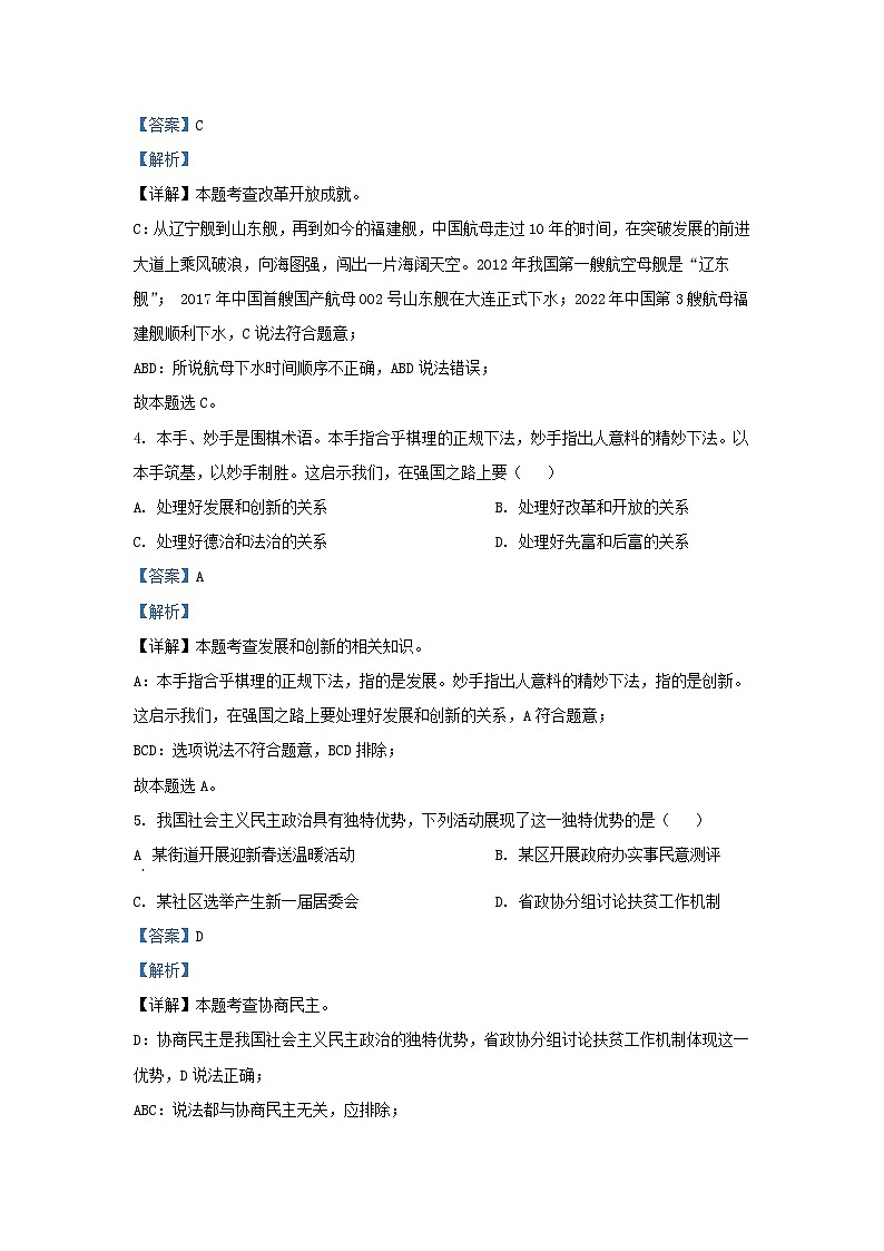2022-2023学年江苏省南京市秦淮区九年级上学期道德与法治期中试题及答案第2页